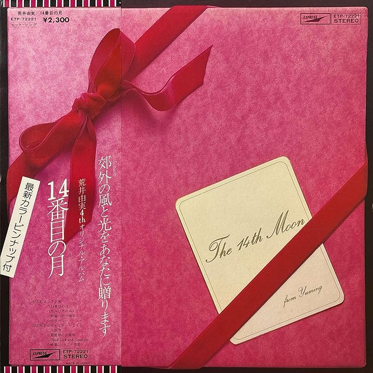 Amazon.co.jp: 14番目の月: ミュージック